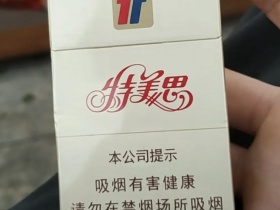 特美思(硬)香烟价格表_多少钱一盒1