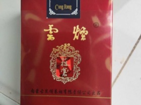 苁蓉(软)香烟价格表_多少钱一盒1