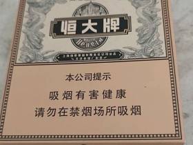 恒大(烟魁全开式)香烟价格表_批发价多少钱一盒1