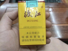渡江(黄软盒)香烟价格表_批发价多少钱一盒4