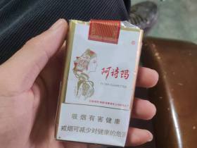 阿诗玛(软)香烟价格表_批发价多少钱一盒1