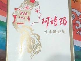 阿诗玛(软)香烟价格表_批发价多少钱一盒3