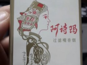 阿诗玛(软)香烟价格表_批发价多少钱一盒4