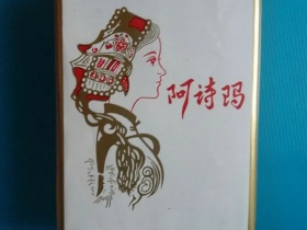 阿诗玛(软)香烟价格表_批发价多少钱一盒5