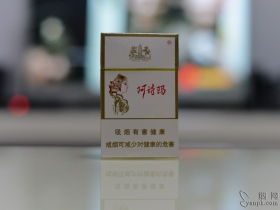 阿诗玛(硬)香烟价格表_批发价多少钱一盒4