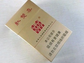 红双喜南洋(硬黄)香烟价格表_DOUBLE HAPPINESS BOX多少钱一盒4
