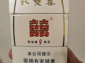 红双喜南洋(9mg)香烟价格表_Double Happiness 9mg多少钱一盒2