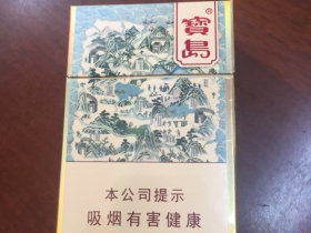 宝岛香烟价格表_批发价多少钱一盒3