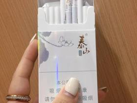 泰山(心悦)香烟价格表_批发价多少钱一盒1