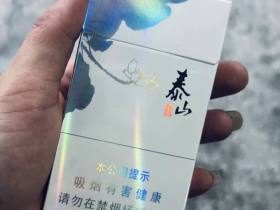 泰山(心悦)香烟价格表_批发价多少钱一盒5