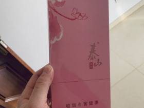 泰山(颜悦)香烟价格表_泰山红颜悦(粉色颜悦)多少钱一盒2