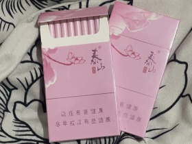 泰山(颜悦)香烟价格表_泰山红颜悦(粉色颜悦)多少钱一盒5
