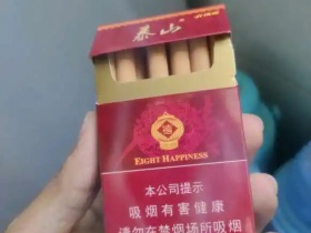 泰山(硬红八喜)香烟价格表_批发价多少钱一盒6
