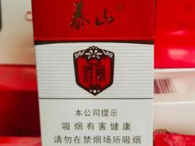 泰山(白将军)香烟价格表_批发价多少钱一盒1