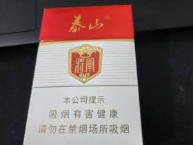 泰山(白将军)香烟价格表_批发价多少钱一盒2