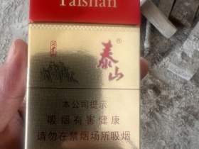 泰山(沂蒙)香烟价格表_批发价多少钱一盒2