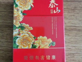 泰山(红秀)香烟价格表_批发价多少钱一盒1