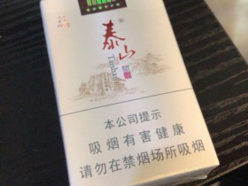 泰山(乐章)香烟价格表_批发价多少钱一盒1