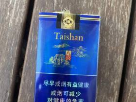 泰山(八喜)香烟价格表_批发价多少钱一盒1