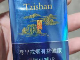 泰山(八喜)香烟价格表_批发价多少钱一盒3