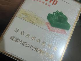 黄山(小红方印)香烟价格表_批发价多少钱一盒1