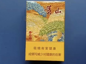 黄山(中国松)香烟价格表_批发价多少钱一盒1
