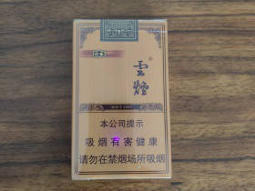 云烟(软印象)香烟价格表_批发价多少钱一盒1