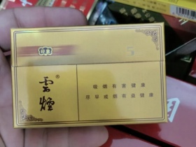 云烟(5mg印象)香烟价格表_批发价多少钱一盒2