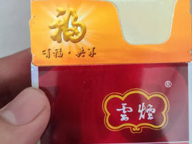 云烟(福)香烟价格表_云烟大福多少钱一盒3