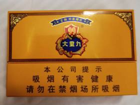 云烟(9+1大重九)香烟价格表_批发价多少钱一盒4