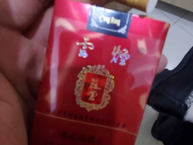 云烟(软苁蓉)香烟价格表_批发价多少钱一盒6