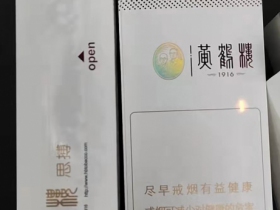 黄鹤楼(硬思博)香烟价格表_批发价多少钱一盒1