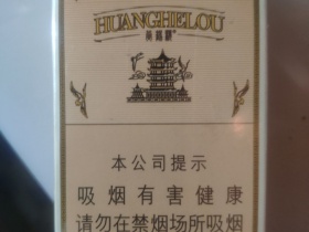黄鹤楼(1916软普)香烟价格表_批发价多少钱一盒3