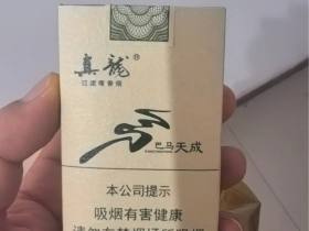 真龙(巴马天成)香烟价格表_批发价多少钱一盒1