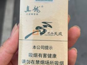 真龙(巴马天成)香烟价格表_批发价多少钱一盒2