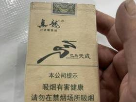 真龙(巴马天成)香烟价格表_批发价多少钱一盒3
