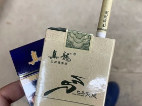 真龙(巴马天成)香烟价格表_批发价多少钱一盒4
