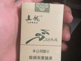 真龙(巴马天成)香烟价格表_批发价多少钱一盒5