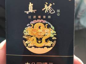 真龙(软祥云)香烟价格表_批发价多少钱一盒2