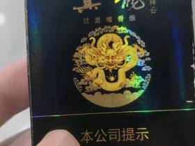 真龙(软祥云)香烟价格表_批发价多少钱一盒3