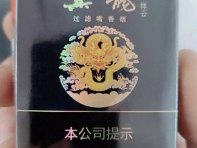 真龙(软祥云)香烟价格表_批发价多少钱一盒4