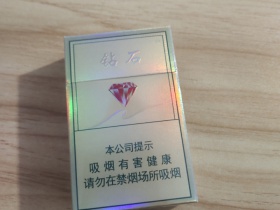 钻石(金石)香烟价格表_批发价多少钱一盒2