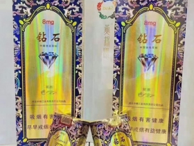 钻石(软景泰)香烟价格表_批发价多少钱一盒3