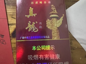 真龙(鸿韵)香烟价格表_批发价多少钱一盒2