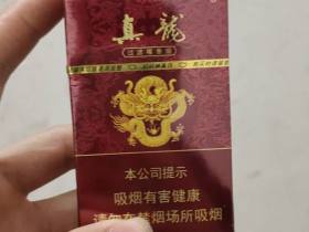 真龙(珍品)香烟价格表_批发价多少钱一盒3