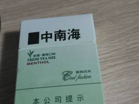 中南海(硬酷爽风尚)香烟价格表_批发价多少钱一盒3