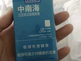 中南海(蓝色时光)香烟价格表_批发价多少钱一盒1