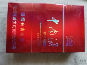 中南海(祥和132)香烟价格表_批发价多少钱一盒1