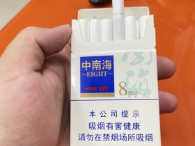 中南海(8mg)香烟价格表_批发价多少钱一盒3