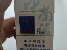中南海(8mg)香烟价格表_批发价多少钱一盒4